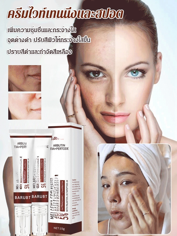 ครีมไวท์เทนนิ่งลดจุดด่างดำ