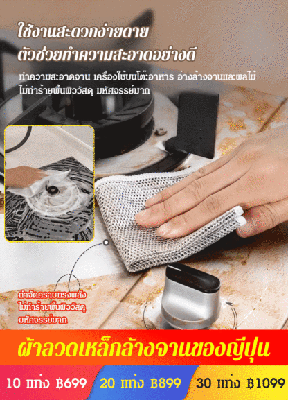 ผ้าลวดเหล็กล้างจานของญี่ปุ่น