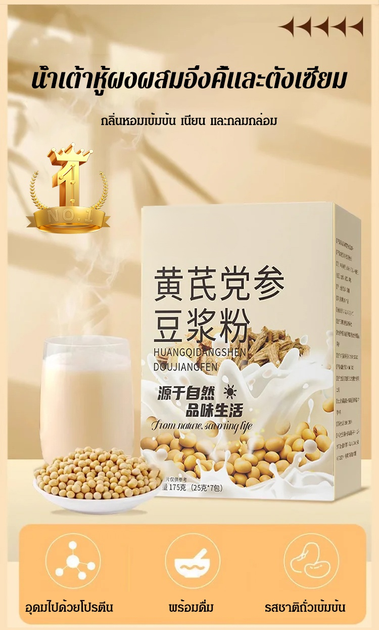 HFH-【补气健脾】黄芪党参豆浆粉_04.jpg