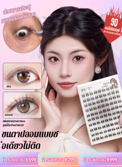 ขนตาปลอมแบบช่อปลายแหลม ความจุใหญ่
