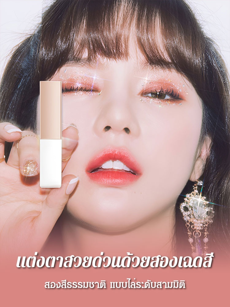 【ทาหนึ่งครั้งได้สีครบ】อายแชโดว์แบบแท่ง ไล่สีสองเฉดสี เนื้อกำมะหยี่