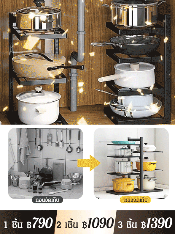 ชั้นวางของใต้ซิงก์สแตนเลส แบบหลายชั้น