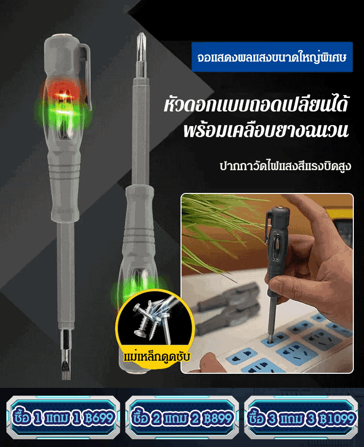 ปากกาวัดไฟอัจฉริยะ แรงบิดสูง