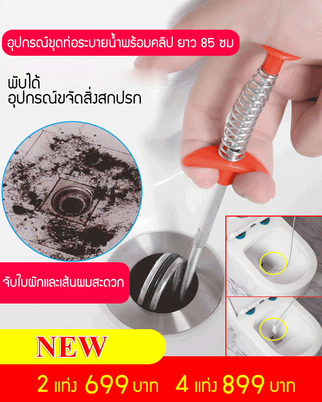 อุปกรณ์ขุดท่อระบายน้ำพร้อมคลิป