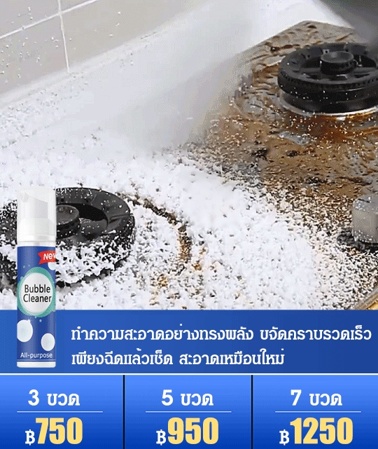 สเปรย์โฟมทําความสะอาดคราบมันฝังแน่นในครัว  รุ่นมืออาชีพ นำเข้าจากญี่ปุ่น