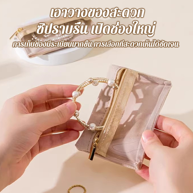 กระเป๋าเก็บเครื่องประดับมีซิป 