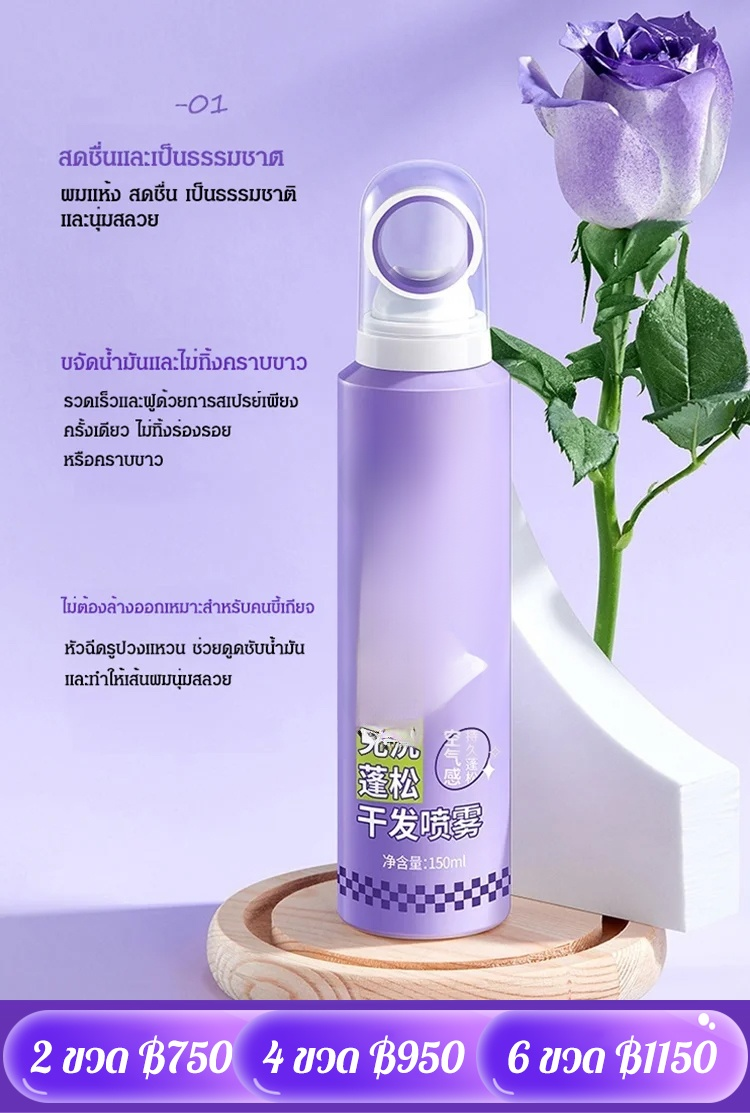 สเปรย์สระผมแห้ง MAIGOOLE ทำให้ผม พองฟูขึ้น