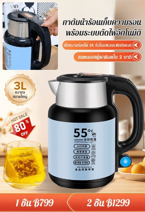 กาต้มน้ำร้อนเก็บอุณหภูมิอัตโนมัติ