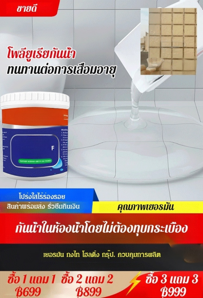 กาวกันน้ำสีใสทนทาน อุดรั่ว