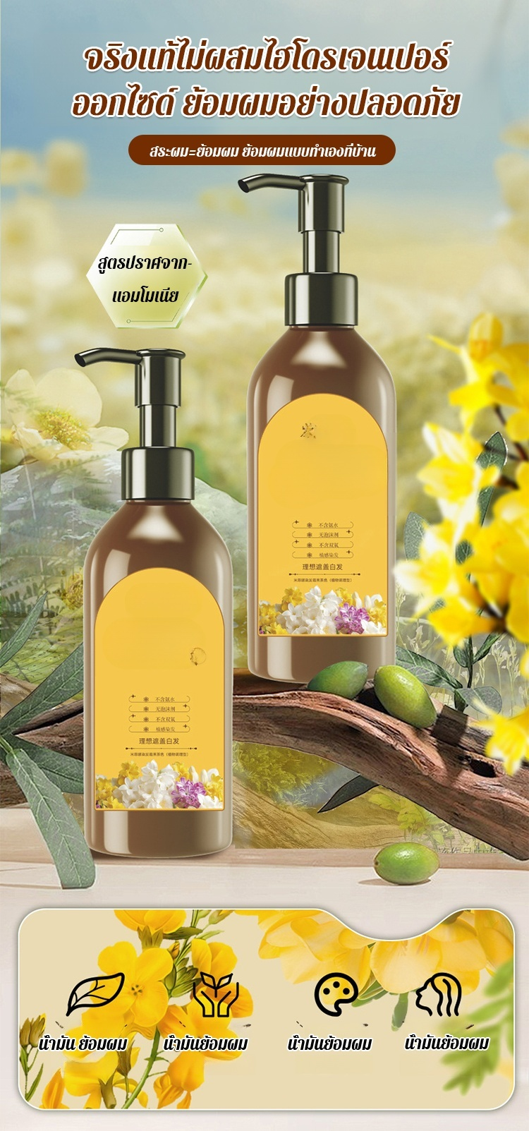 ดอกไม้ย้อมสีด้วยกลิ่นหอมจากพืช