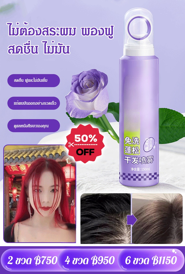 สเปรย์สระผมแห้ง MAIGOOLE ทำให้ผม พองฟูขึ้น
