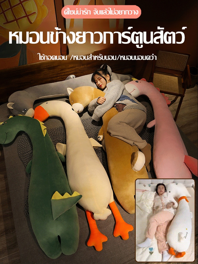 【บรรเทาความเครียดของกระดูกสันหลัง】หมอนข้างยาวรูปการ์ตูนสำหรับกอดขณะนอนตะแคง