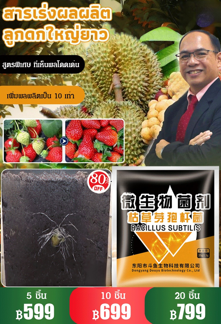 【คืนชีพ】จุลินทรีย์ชีวภาพ