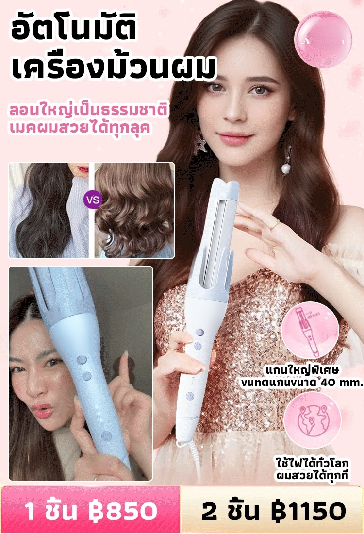 【รุ่นเดียวกันกับบล็อกเกอร์】เครื่องม้วนผมอัตโนมัติใน 1 วินาที