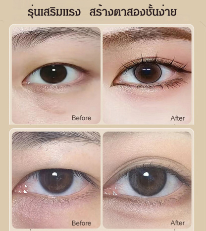 ครีมจัดตาสองชั้นไร้รอยล่องหน