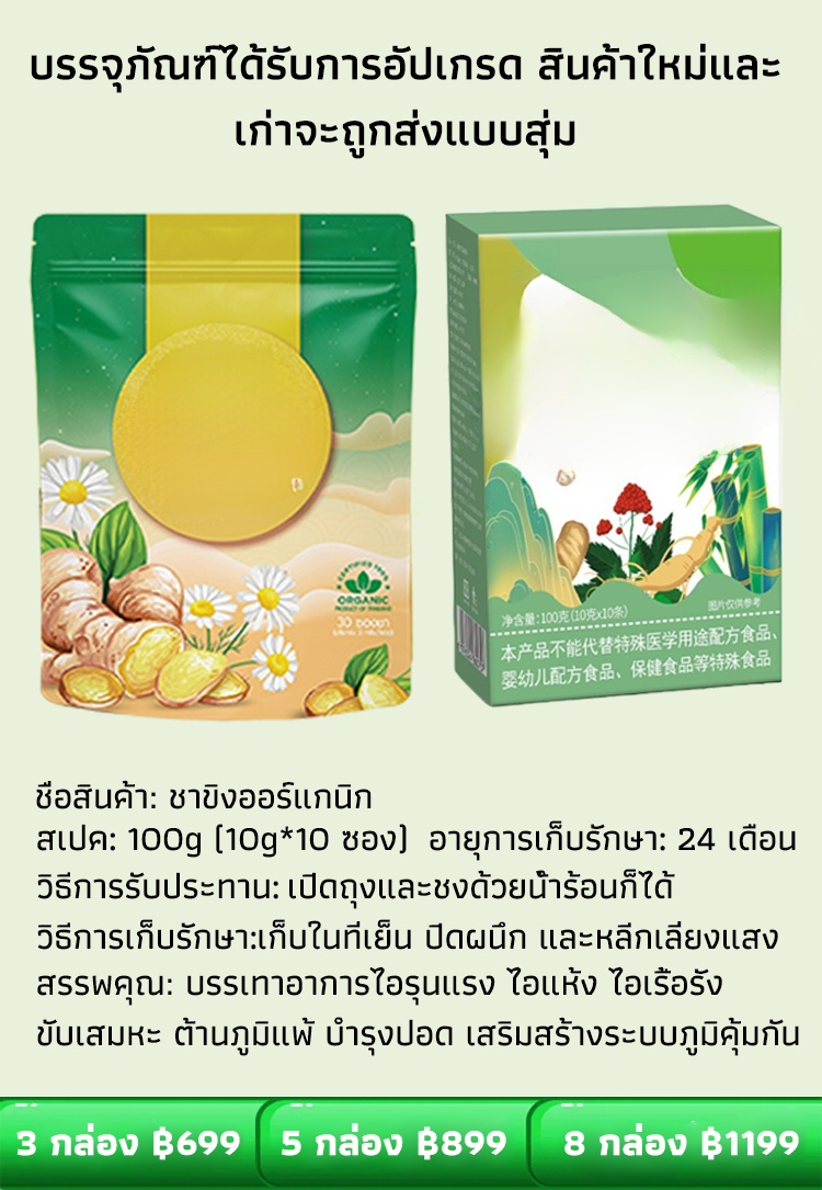 【บำรุงคอและปอด】ชาขิงออร์แกนิค