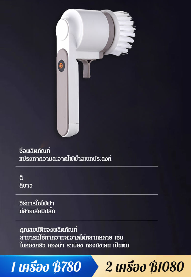 แปรงทำความสะอาดไฟฟ้าแบบไร้สายอเนกประสงค์