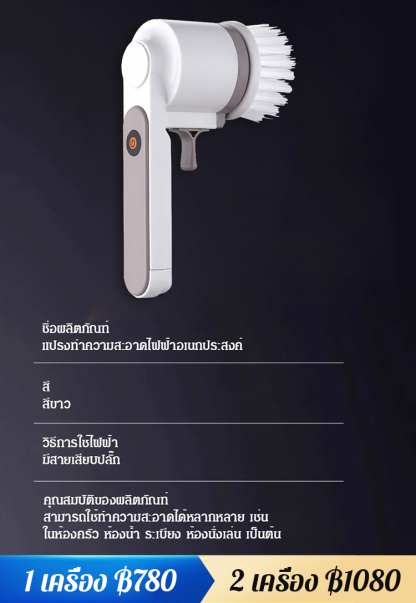 แปรงทำความสะอาดไฟฟ้าแบบไร้สายอเนกประสงค์