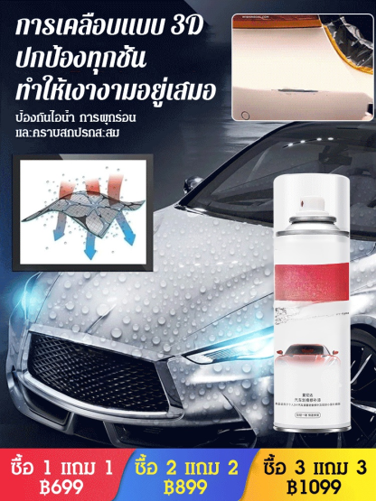 สีสเปรย์ซ่อมรอยขีดข่วนรถยนต์