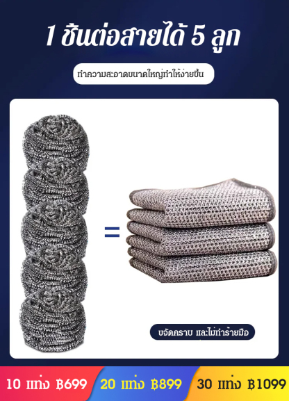 ผ้าลวดเหล็กล้างจานของญี่ปุ่น