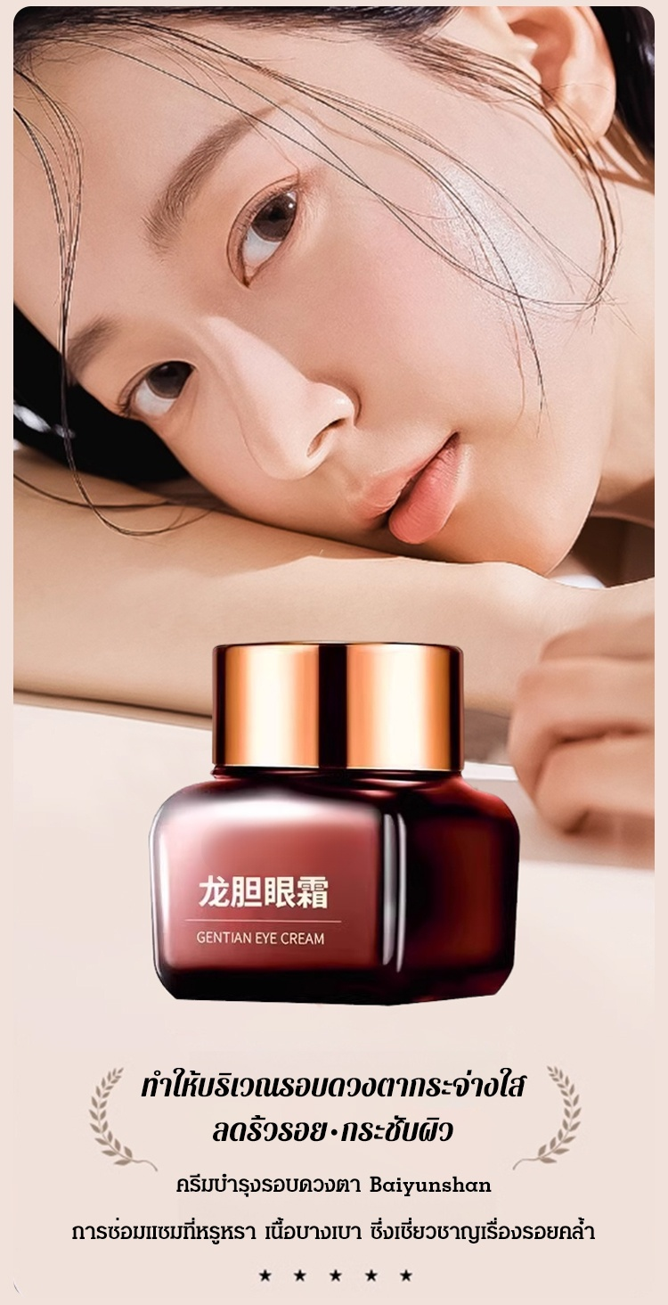 HFH-【重返20岁】龙胆抗皱眼霜_05.jpg