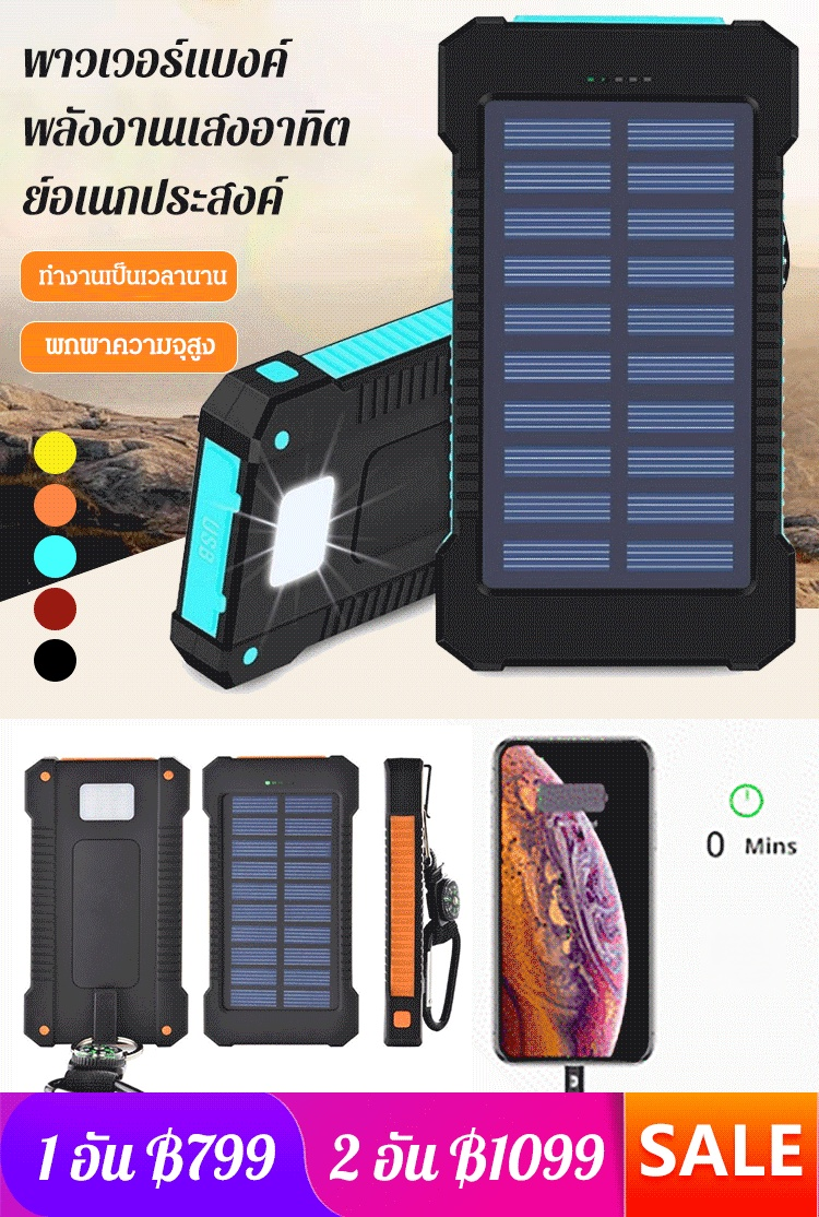 พาวเวอร์แบงค์พลังงานแสงอาทิตย์กันน้ำ