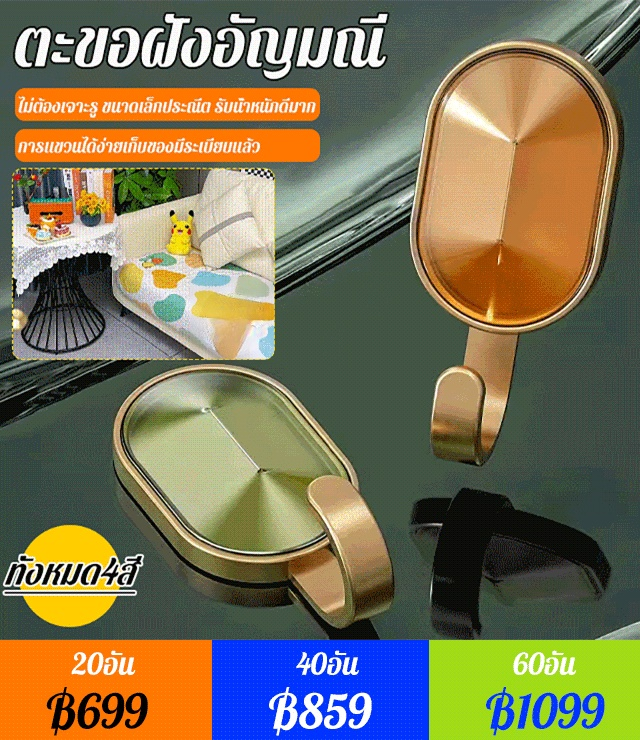 ตะขอฝังอัญมณี