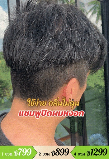 【ย้อมผมขาวและผมสีให้งดดำ】แชมพูบำรุงผมจากพืช