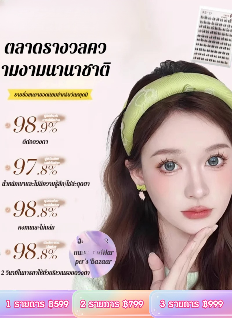ขนตาปลอมแบบช่อปลายแหลม ความจุใหญ่