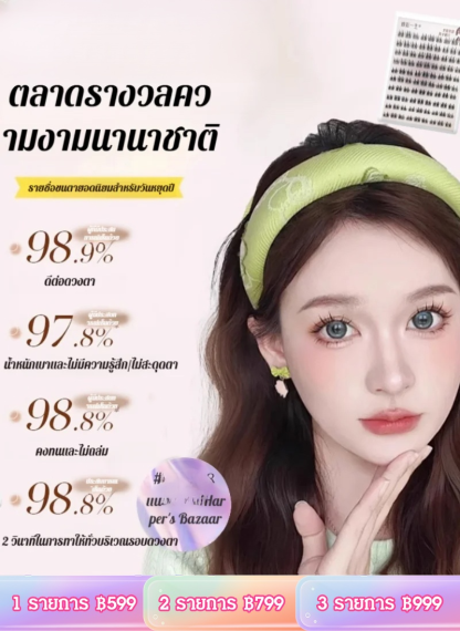 ขนตาปลอมแบบช่อปลายแหลม ความจุใหญ่