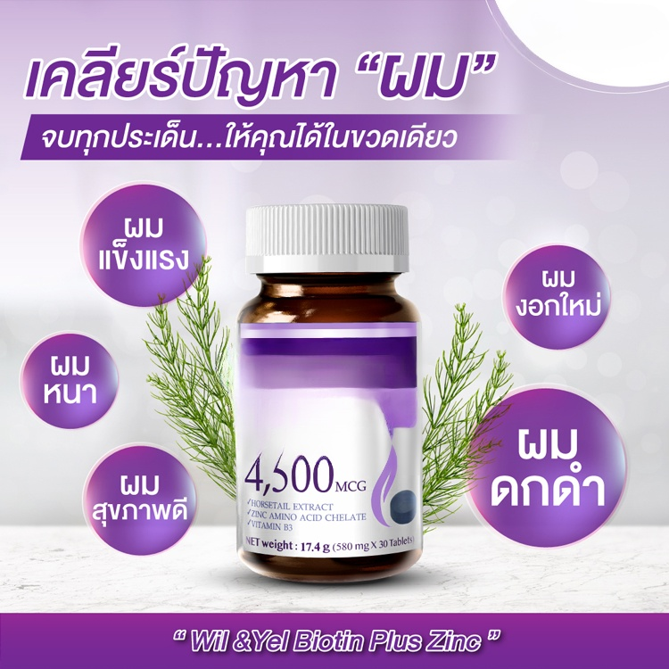 วิตามินบีรวม (ไบโอติน) สังกะสี ซีลีเนียม เสริมอาหาร