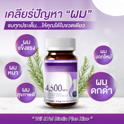 วิตามินบีรวม (ไบโอติน) สังกะสี ซีลีเนียม เสริมอาหาร