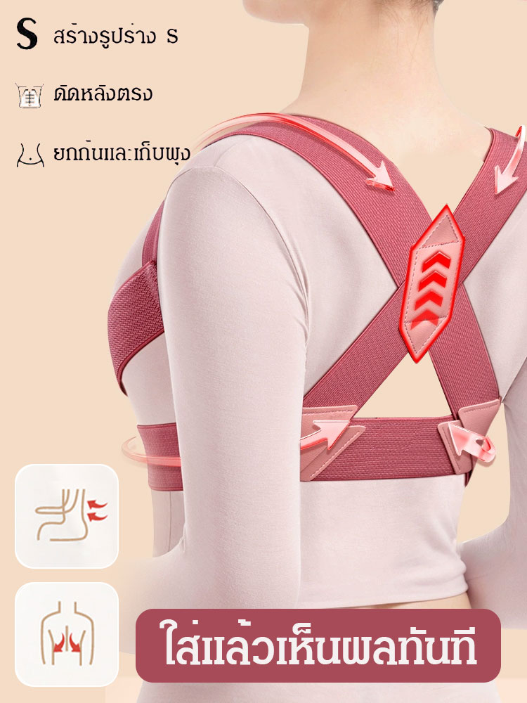 สายรัดปรับสรีระ