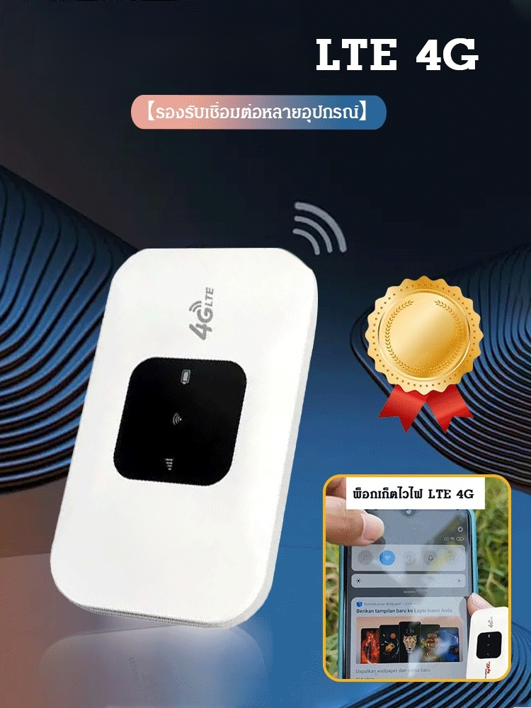 พ็อกเก็ตไวไฟ LTE 4G 【รองรับเชื่อมต่อหลายอุปกรณ์】