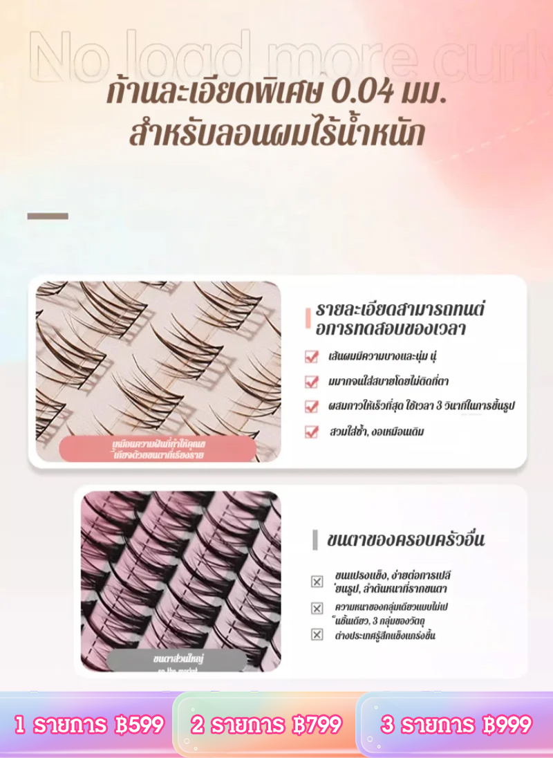 ขนตาปลอมแบบช่อปลายแหลม ความจุใหญ่