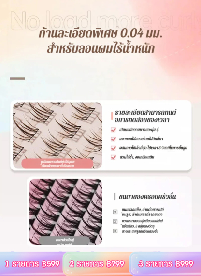 ขนตาปลอมแบบช่อปลายแหลม ความจุใหญ่