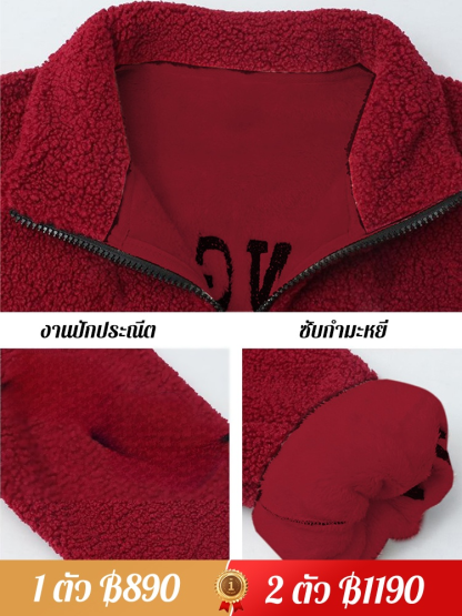 เสื้อแจ็คเก็ตผ้าขนแกะเนื้อหนา