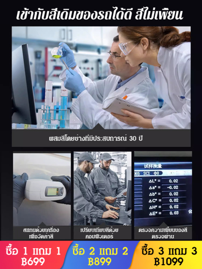 สีสเปรย์ซ่อมรอยขีดข่วนรถยนต์