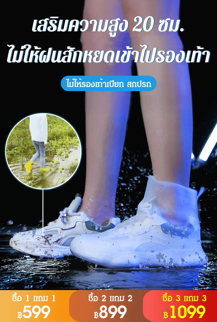 ปลอกสวมรองเท้ากันน้ำ  กันลื่น