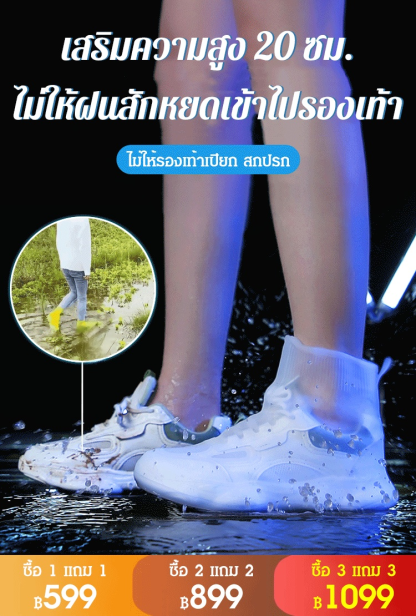 ปลอกสวมรองเท้ากันน้ำ  กันลื่น