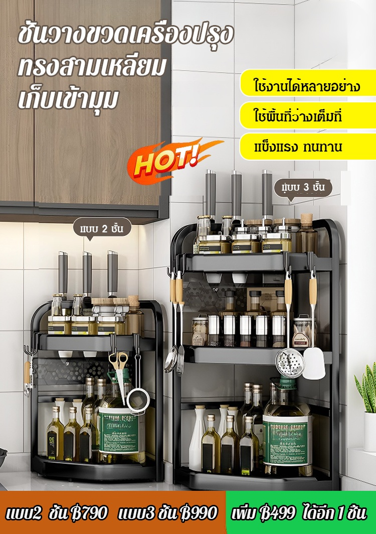 ชั้นวางของในห้องครัว ทรงสามเหลี่ยม