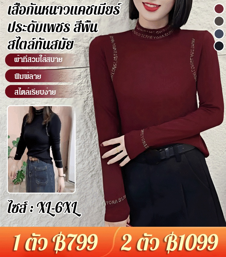 【รุ่นใหม่ฤดูใบไม้ร่วง】เสื้อแคชเมียร์ประดับเพชรเรียบหรูสำหรับคุณแม่
