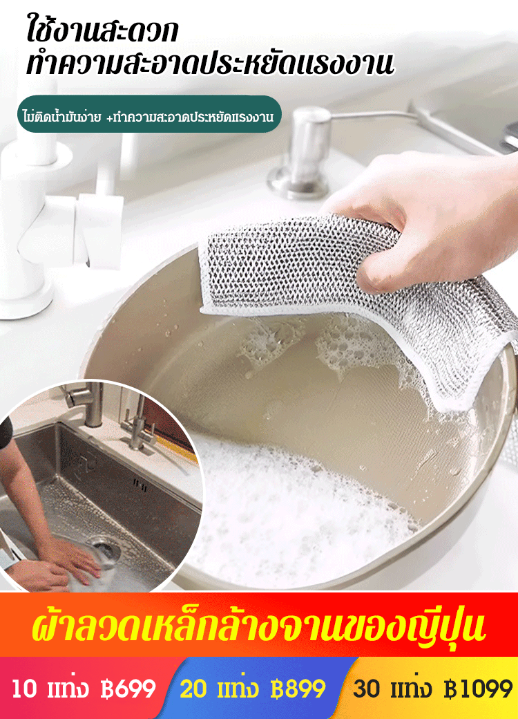 ผ้าลวดเหล็กล้างจานของญี่ปุ่น