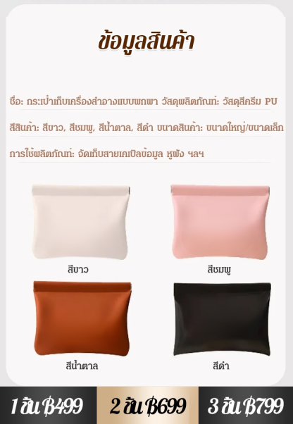 ถุงเก็บจิปาถะเปิดปิดอัตโนมัติ