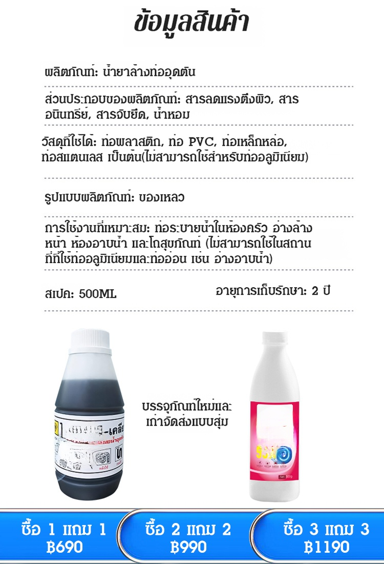 【ไร้อุปสรรค】น้ำยาล้างท่ออุดตัน
