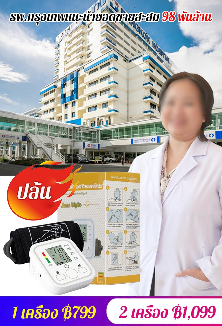 [แบบพกพาสำหรับใช้ในบ้าน] เครื่องวัดความดันโลหิตอัตโนมัติ