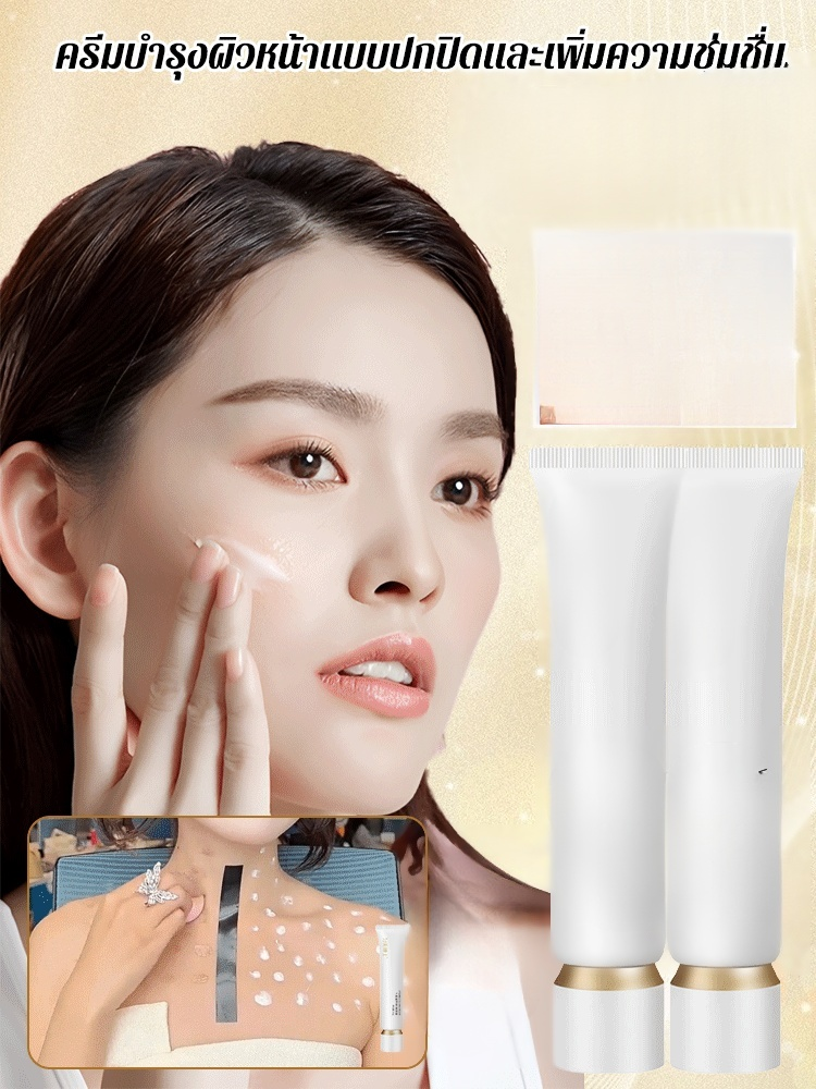 ครีมบำรุงผิวหน้าเนียนปกปิดรูขุมขน
