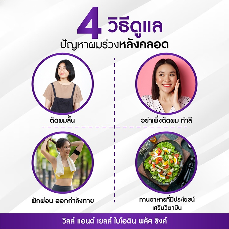 วิตามินบีรวม (ไบโอติน) สังกะสี ซีลีเนียม เสริมอาหาร