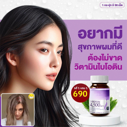 วิตามินบีรวม (ไบโอติน) สังกะสี ซีลีเนียม เสริมอาหาร