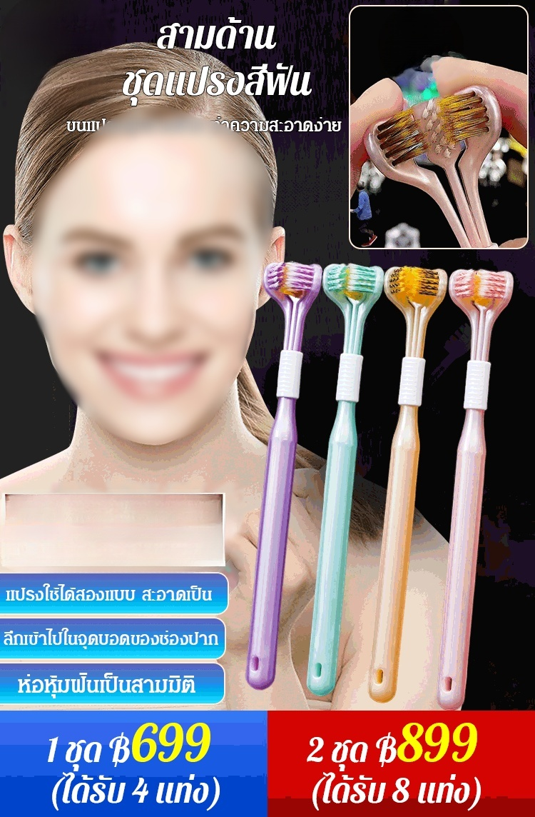 【สามด้าน】ชุดแปรงสีฟัน 